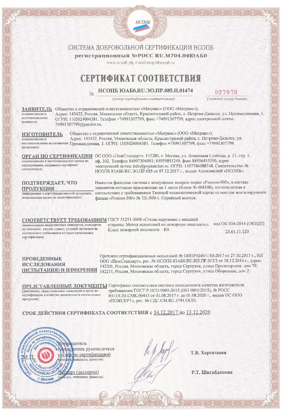 Сертификат соответствия на класс пожарной безопасности